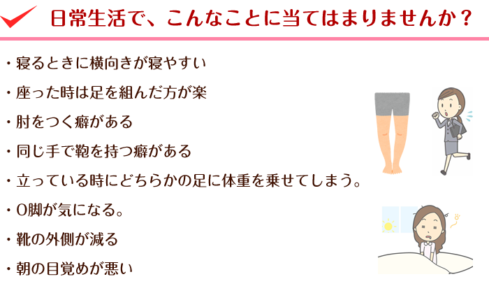 日常生活で、こんなことに当てはまりませんか？