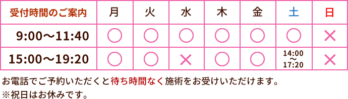 診療時間のご案内